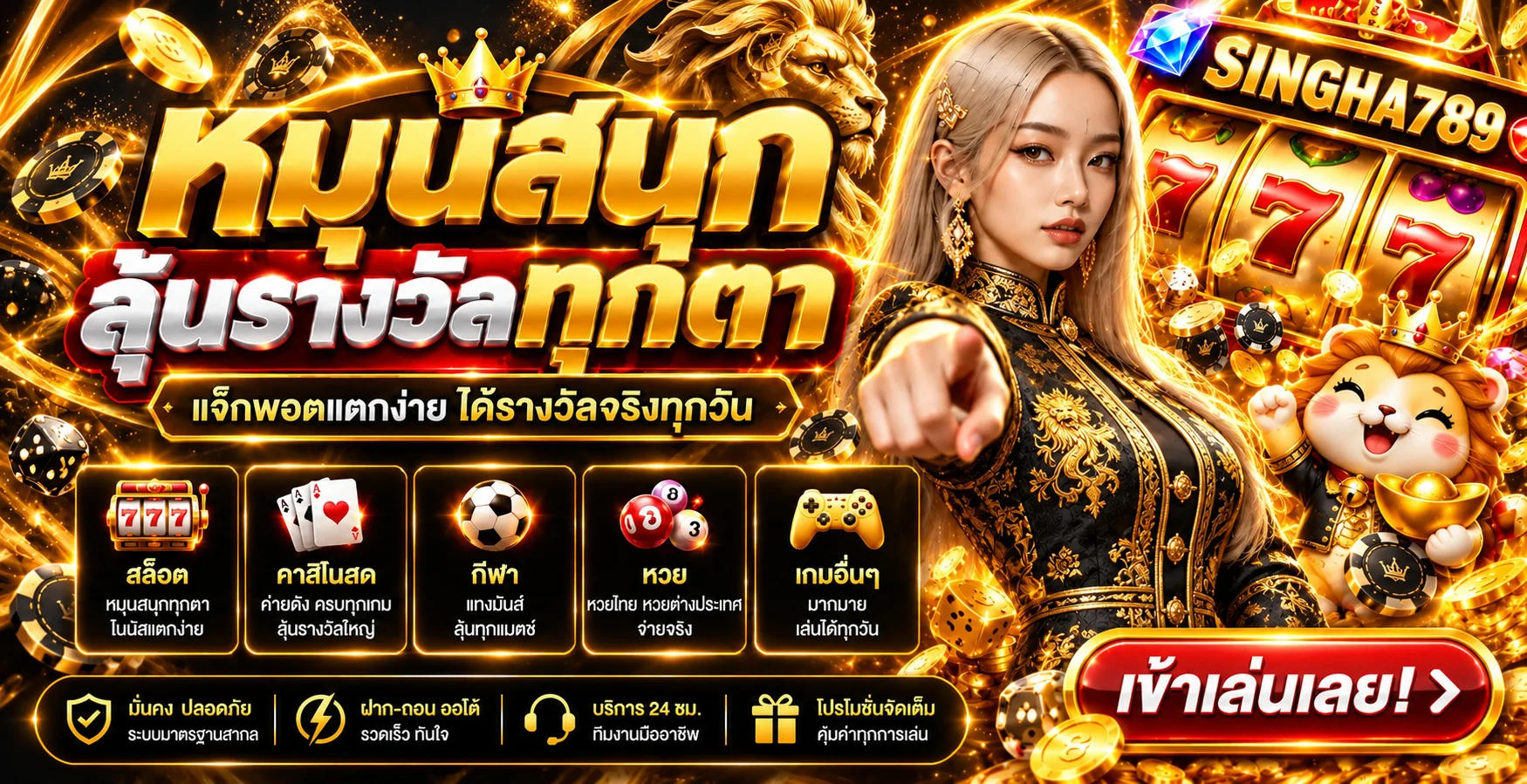 รวมหมวดสล็อตออนไลน์ SINGHA789 และคาสิโนออนไลน์